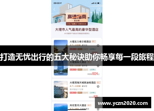 打造无忧出行的五大秘诀助你畅享每一段旅程