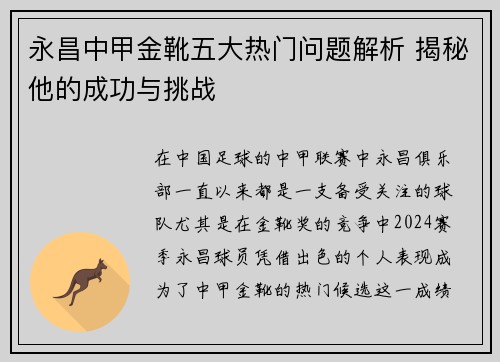 永昌中甲金靴五大热门问题解析 揭秘他的成功与挑战 永昌中甲金靴五大热门问题解析 揭秘他的成功与挑战