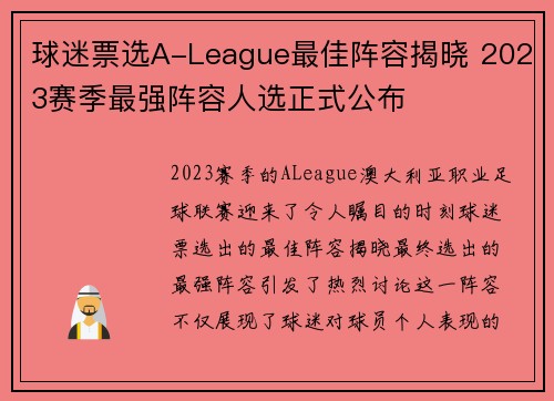 球迷票选A-League最佳阵容揭晓 2023赛季最强阵容人选正式公布 球迷票选A-League最佳阵容揭晓 2023赛季最强阵容人选正式公布